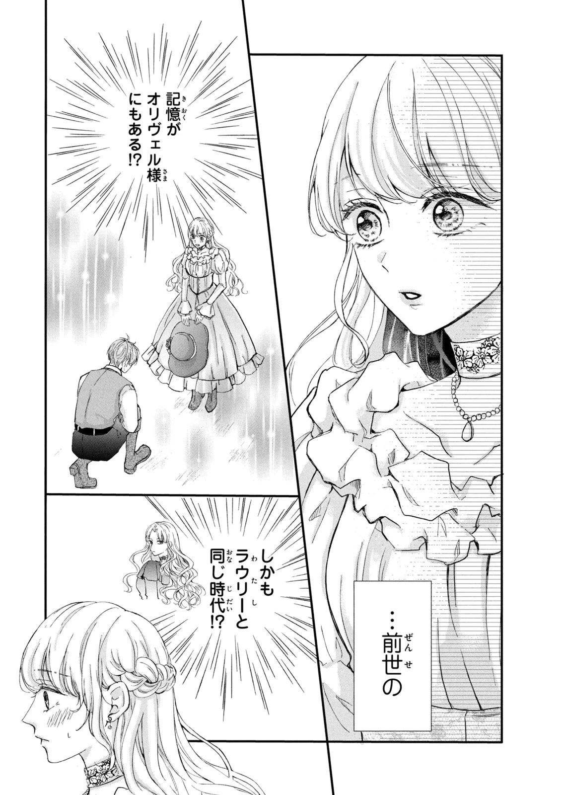 婚約者に忘れられた私、隣国の皇太子殿下と偽装婚約することになりました(※ただし、殿下の本命は私みたいです！？） 第14話 - 6