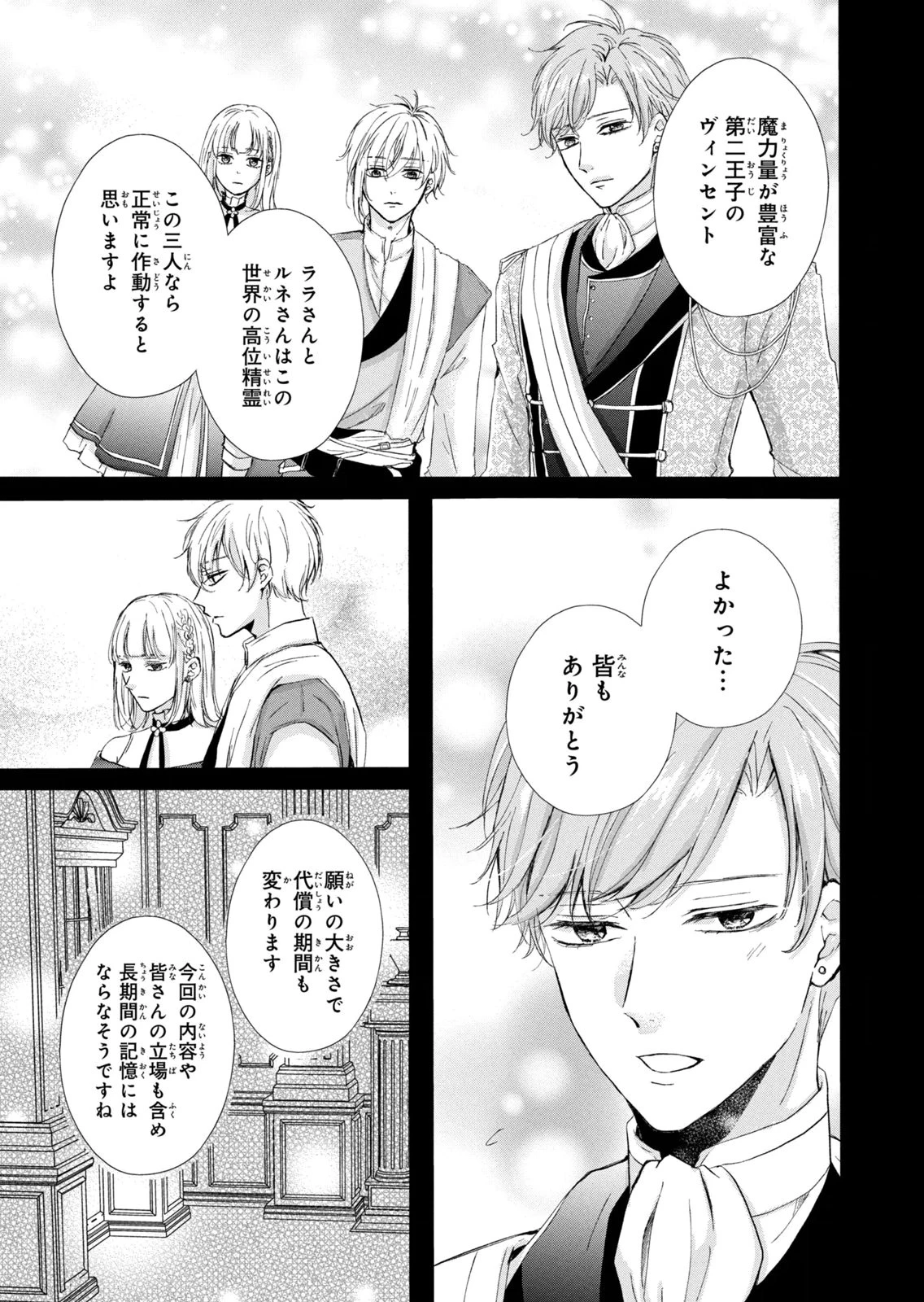 婚約者に忘れられた私、隣国の皇太子殿下と偽装婚約することになりました(※ただし、殿下の本命は私みたいです！？） 第15話 - 17