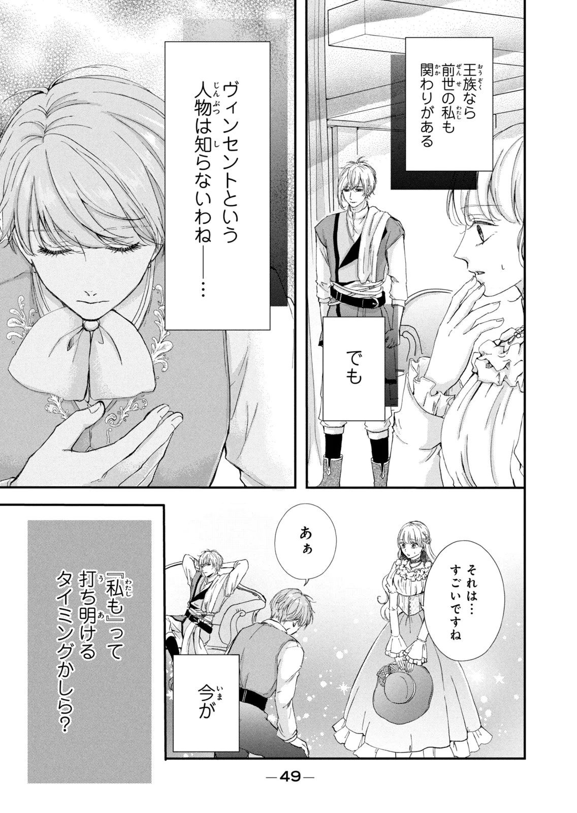 婚約者に忘れられた私、隣国の皇太子殿下と偽装婚約することになりました(※ただし、殿下の本命は私みたいです！？） 第14話 - 7