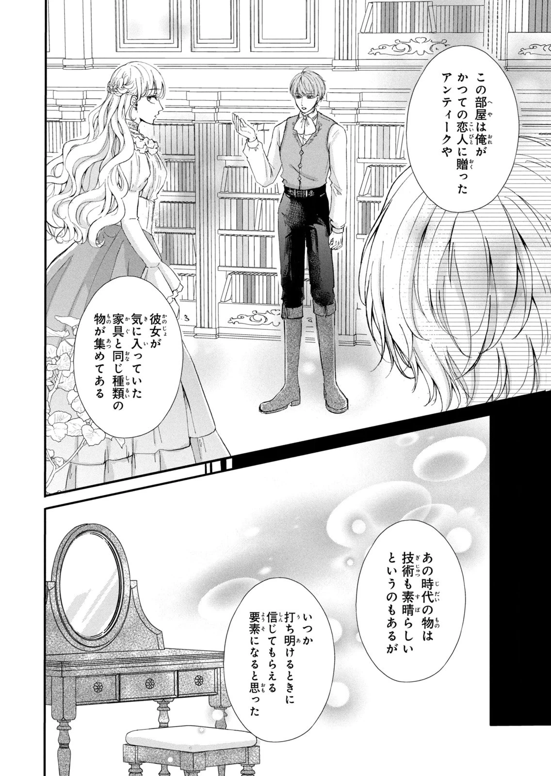 婚約者に忘れられた私、隣国の皇太子殿下と偽装婚約することになりました(※ただし、殿下の本命は私みたいです！？） 第14話 - 8
