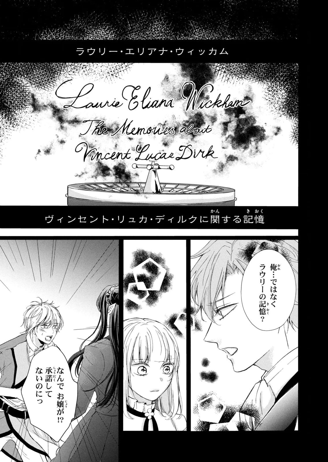婚約者に忘れられた私、隣国の皇太子殿下と偽装婚約することになりました(※ただし、殿下の本命は私みたいです！？） 第15話 - 21