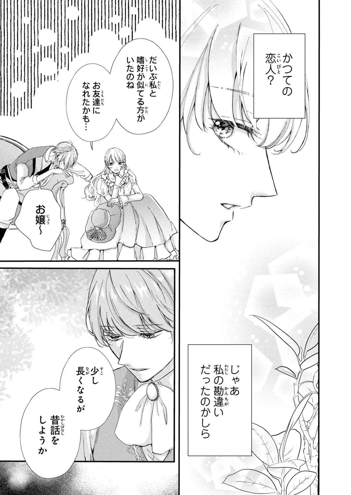 婚約者に忘れられた私、隣国の皇太子殿下と偽装婚約することになりました(※ただし、殿下の本命は私みたいです！？） 第14話 - 9