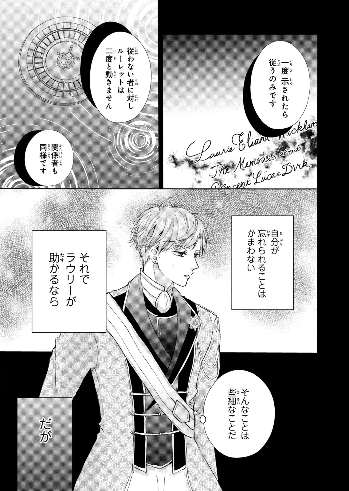 婚約者に忘れられた私、隣国の皇太子殿下と偽装婚約することになりました(※ただし、殿下の本命は私みたいです！？） 第15話 - 23