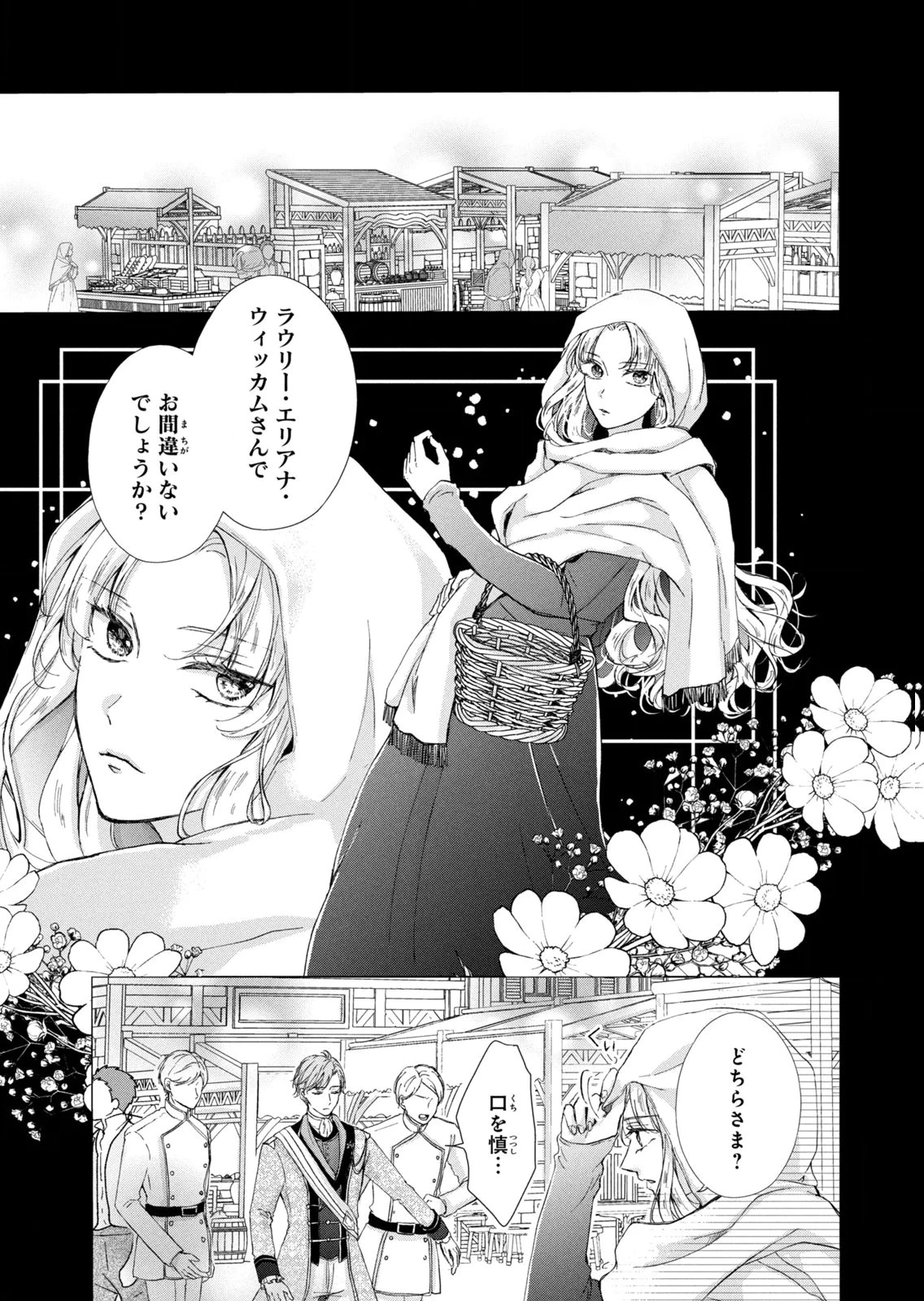 婚約者に忘れられた私、隣国の皇太子殿下と偽装婚約することになりました(※ただし、殿下の本命は私みたいです！？） 第14話 - 11