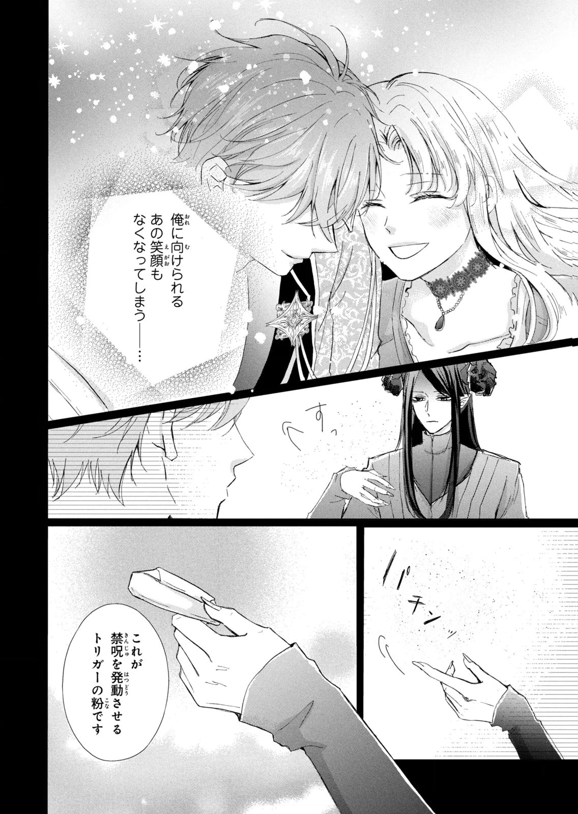 婚約者に忘れられた私、隣国の皇太子殿下と偽装婚約することになりました(※ただし、殿下の本命は私みたいです！？） 第15話 - 24