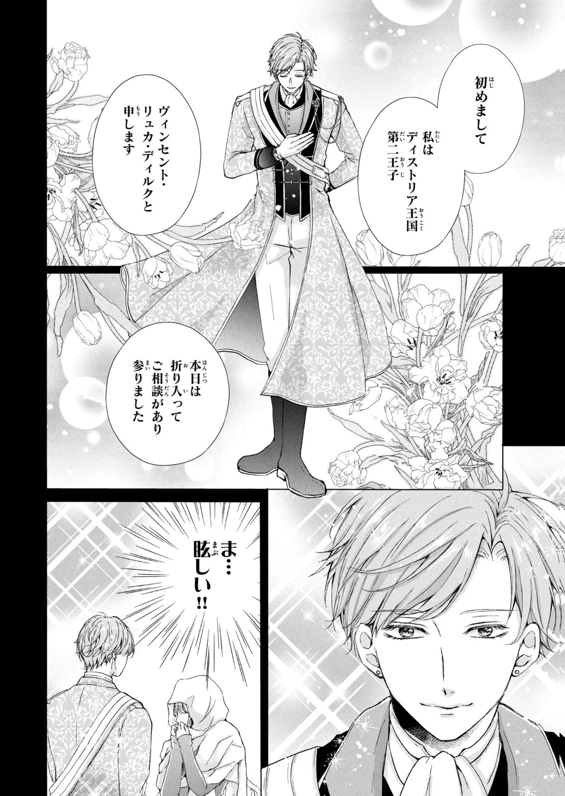 婚約者に忘れられた私、隣国の皇太子殿下と偽装婚約することになりました(※ただし、殿下の本命は私みたいです！？） 第14話 - 12