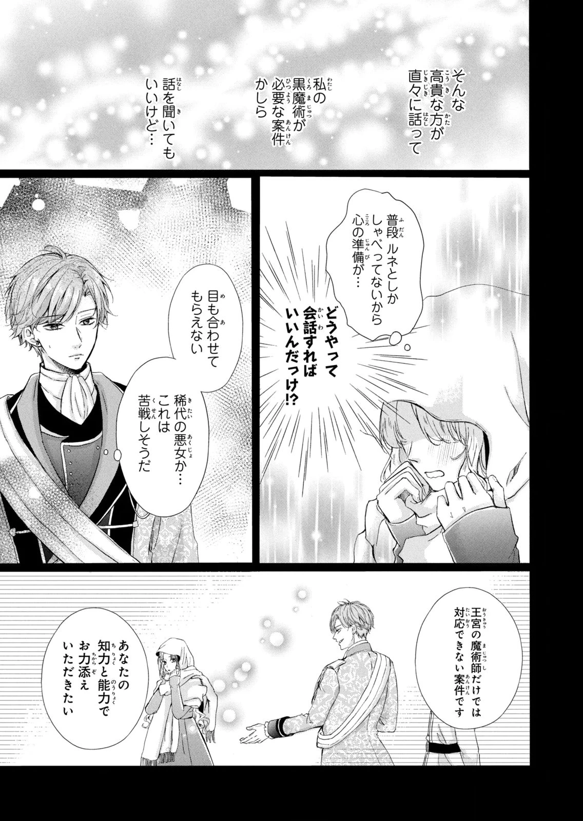 婚約者に忘れられた私、隣国の皇太子殿下と偽装婚約することになりました(※ただし、殿下の本命は私みたいです！？） 第14話 - 13