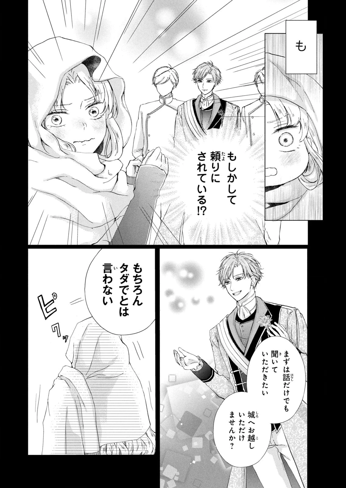 婚約者に忘れられた私、隣国の皇太子殿下と偽装婚約することになりました(※ただし、殿下の本命は私みたいです！？） 第14話 - 14