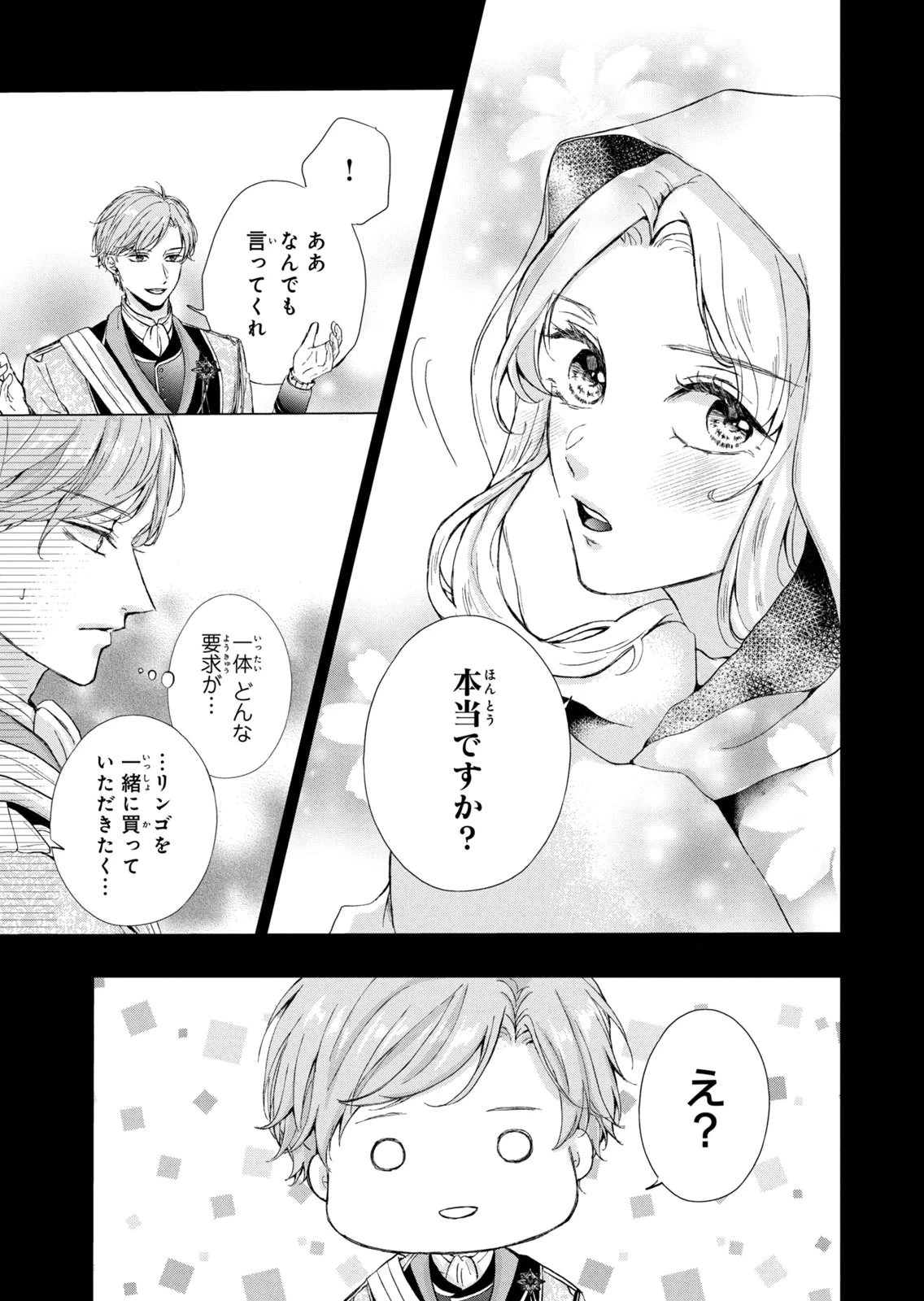 婚約者に忘れられた私、隣国の皇太子殿下と偽装婚約することになりました(※ただし、殿下の本命は私みたいです！？） 第14話 - 15