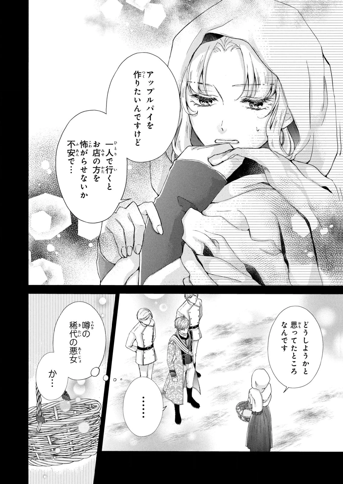 婚約者に忘れられた私、隣国の皇太子殿下と偽装婚約することになりました(※ただし、殿下の本命は私みたいです！？） 第14話 - 16