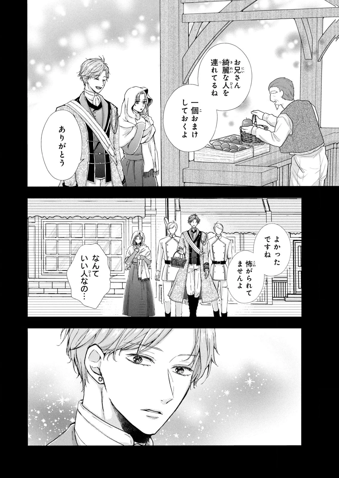 婚約者に忘れられた私、隣国の皇太子殿下と偽装婚約することになりました(※ただし、殿下の本命は私みたいです！？） 第14話 - 18
