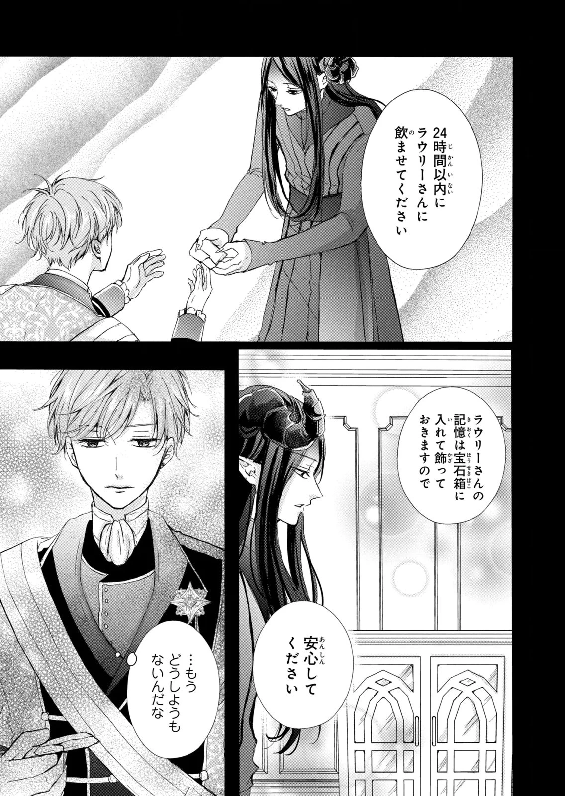 婚約者に忘れられた私、隣国の皇太子殿下と偽装婚約することになりました(※ただし、殿下の本命は私みたいです！？） 第15話 - 25