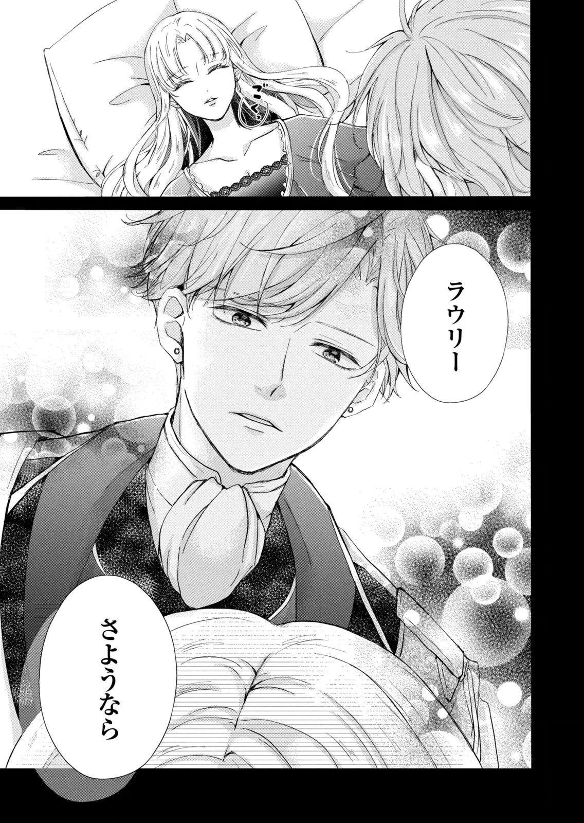 婚約者に忘れられた私、隣国の皇太子殿下と偽装婚約することになりました(※ただし、殿下の本命は私みたいです！？） 第15話 - 29