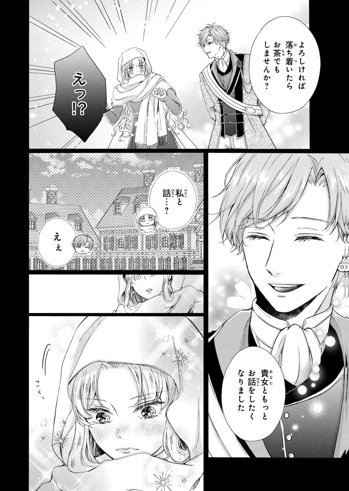婚約者に忘れられた私、隣国の皇太子殿下と偽装婚約することになりました(※ただし、殿下の本命は私みたいです！？） 第14話 - 20