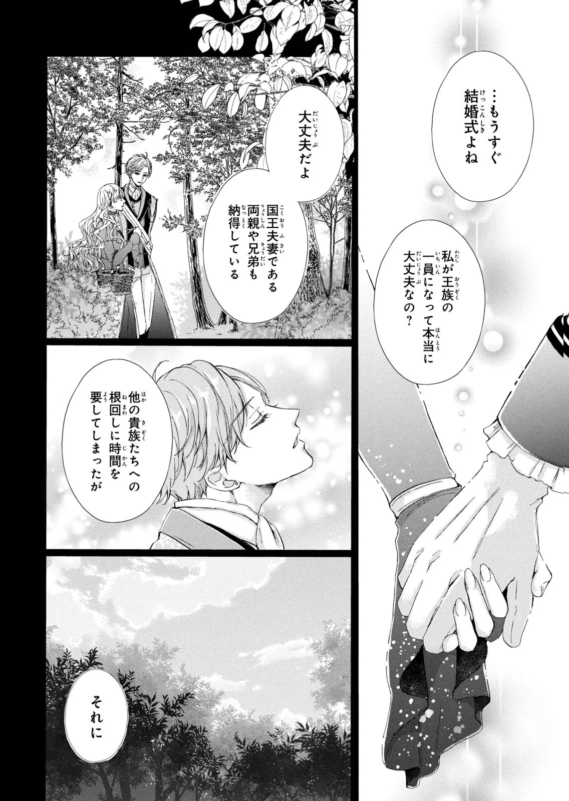 婚約者に忘れられた私、隣国の皇太子殿下と偽装婚約することになりました(※ただし、殿下の本命は私みたいです！？） 第14話 - 22