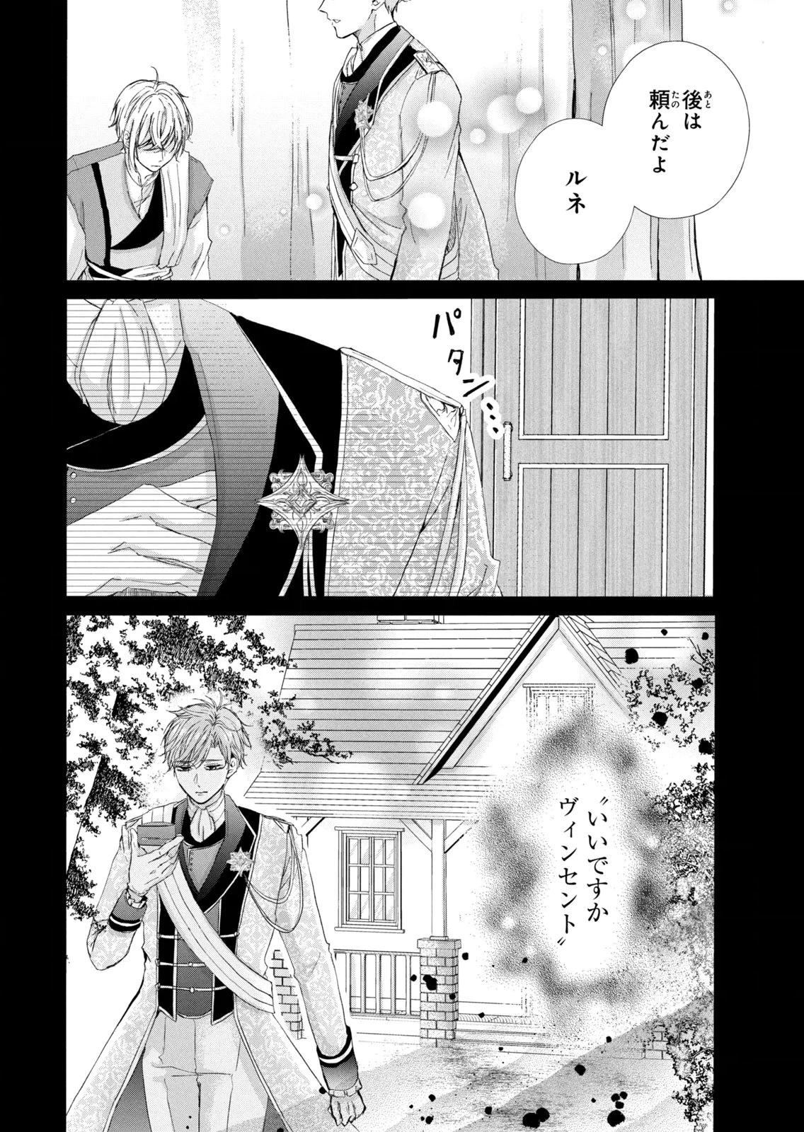 婚約者に忘れられた私、隣国の皇太子殿下と偽装婚約することになりました(※ただし、殿下の本命は私みたいです！？） 第15話 - 30