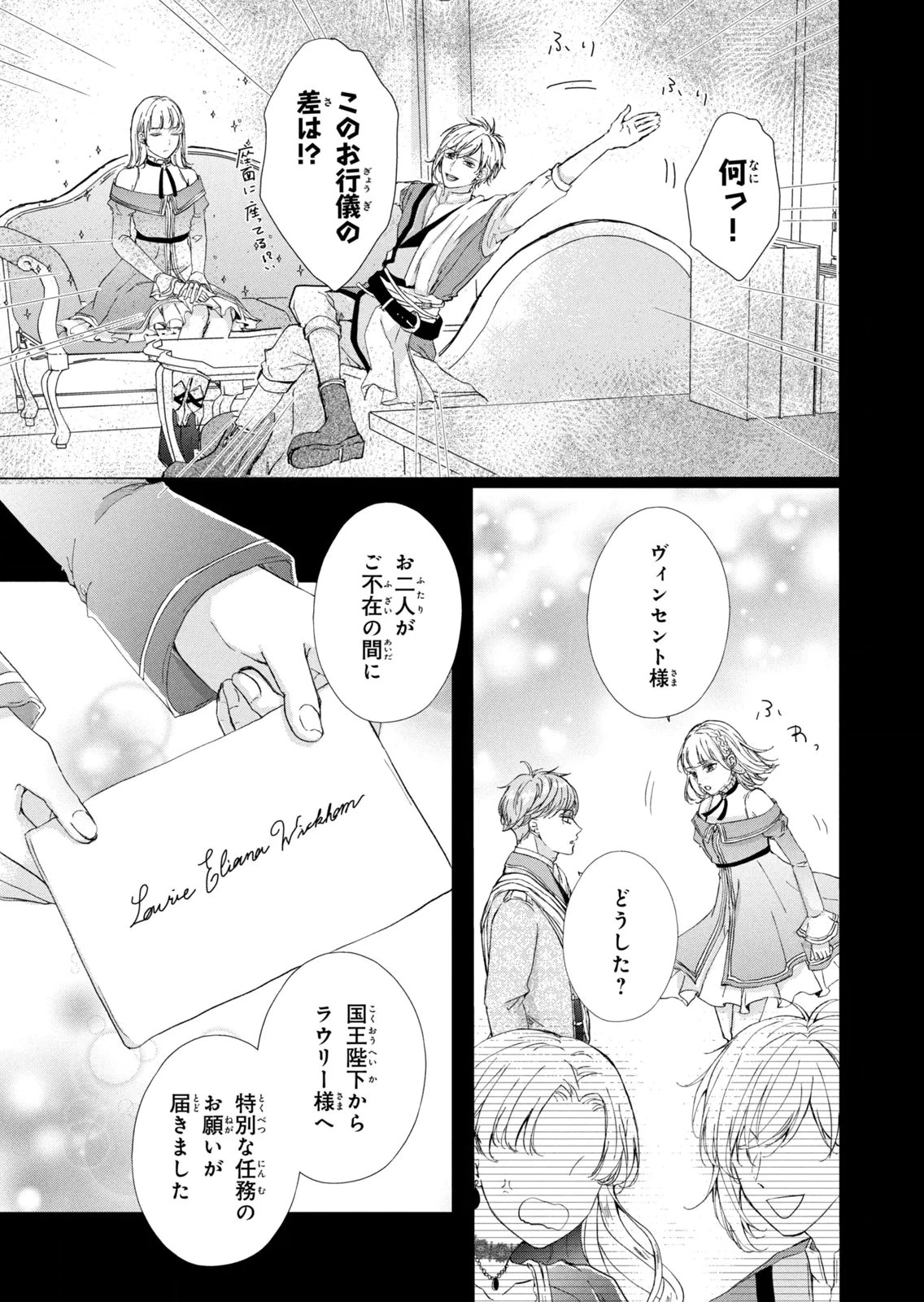 婚約者に忘れられた私、隣国の皇太子殿下と偽装婚約することになりました(※ただし、殿下の本命は私みたいです！？） 第14話 - 25
