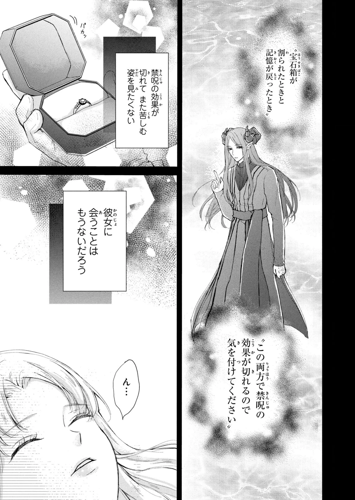 婚約者に忘れられた私、隣国の皇太子殿下と偽装婚約することになりました(※ただし、殿下の本命は私みたいです！？） 第15話 - 31