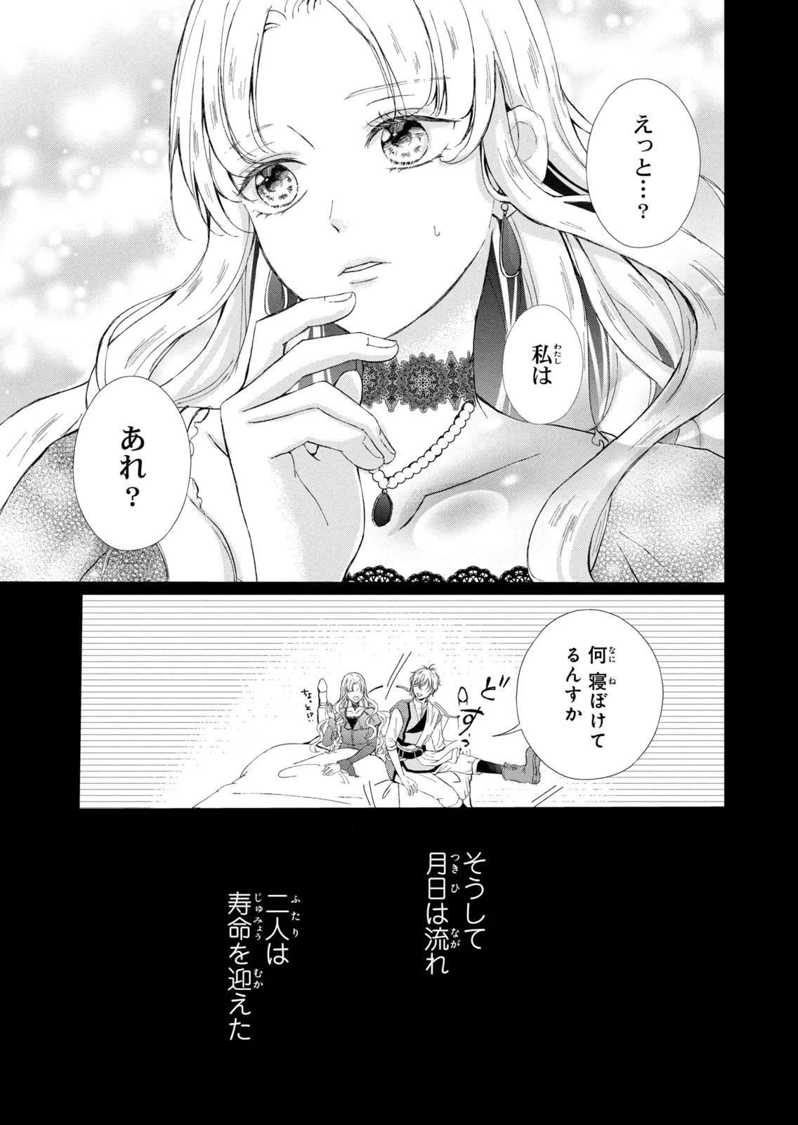 婚約者に忘れられた私、隣国の皇太子殿下と偽装婚約することになりました(※ただし、殿下の本命は私みたいです！？） 第15話 - 33