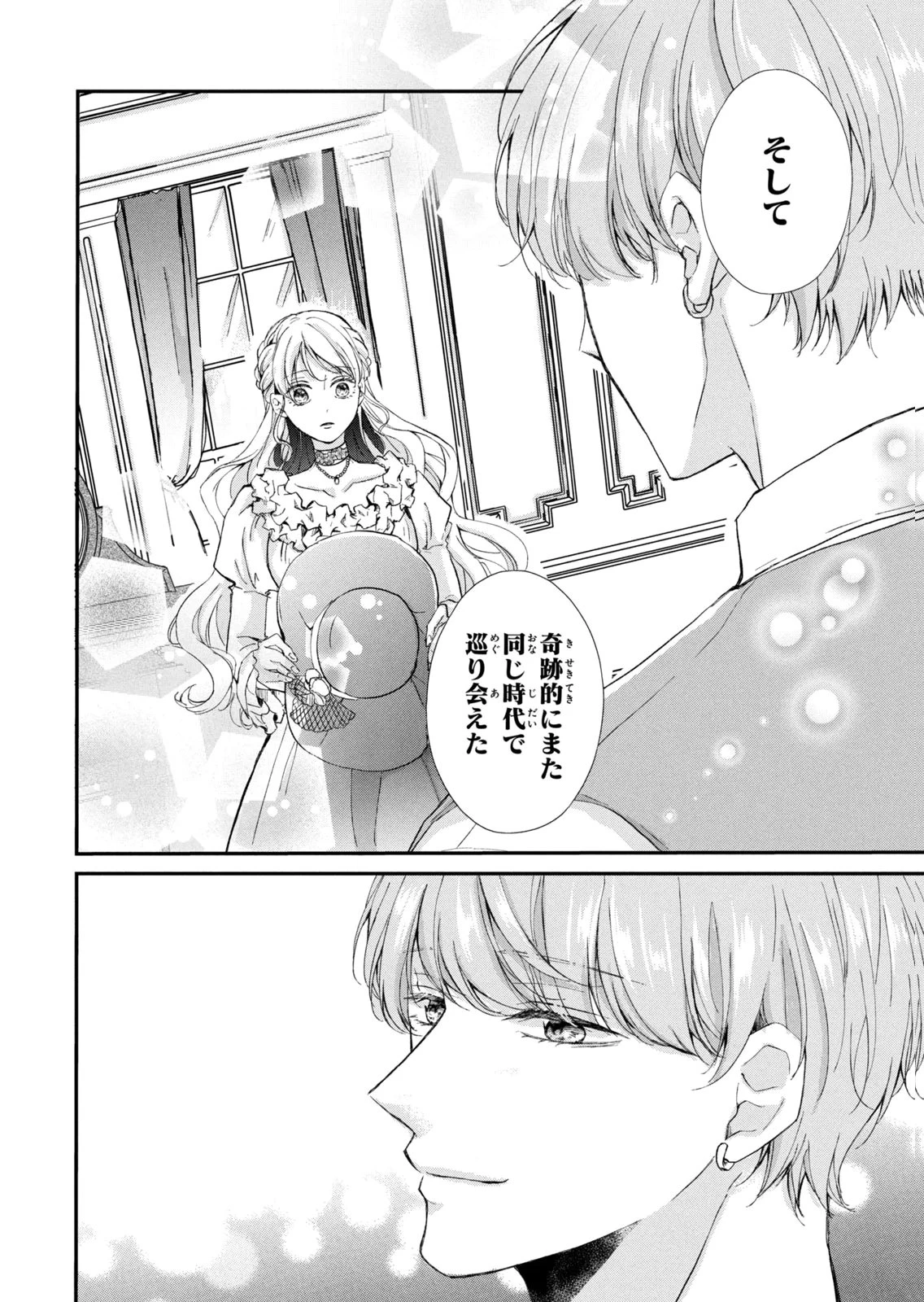 婚約者に忘れられた私、隣国の皇太子殿下と偽装婚約することになりました(※ただし、殿下の本命は私みたいです！？） 第15話 - 34