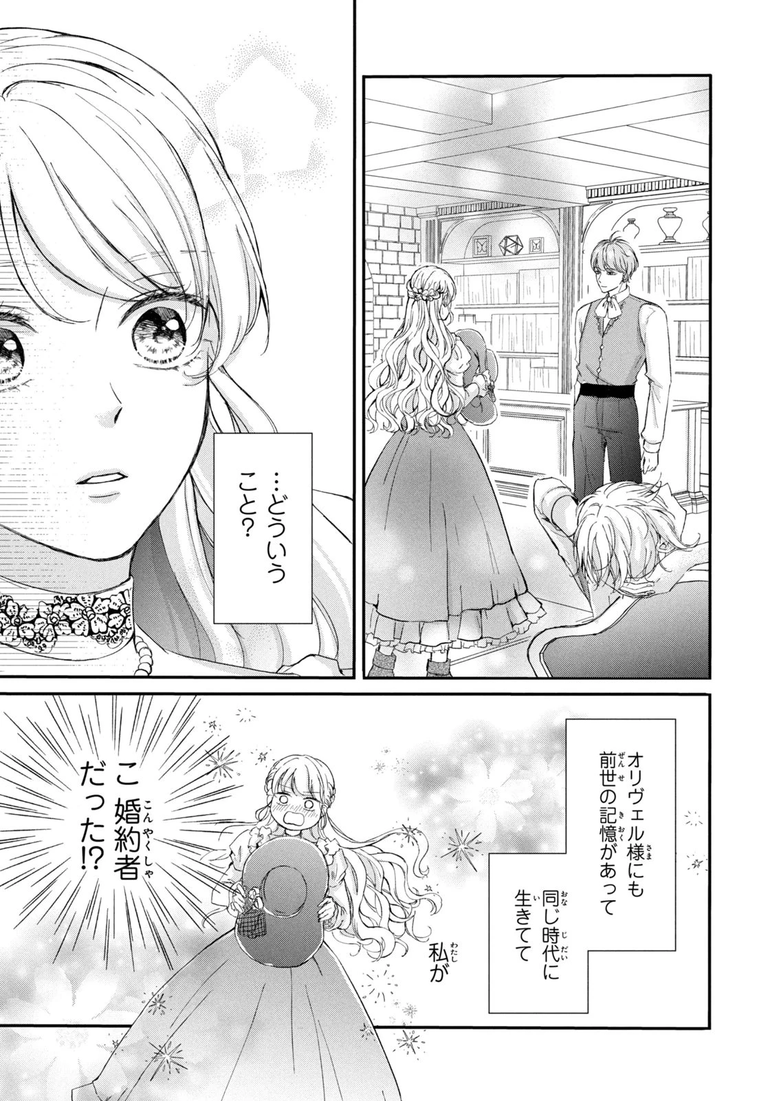 婚約者に忘れられた私、隣国の皇太子殿下と偽装婚約することになりました(※ただし、殿下の本命は私みたいです！？） 第15話 - 35