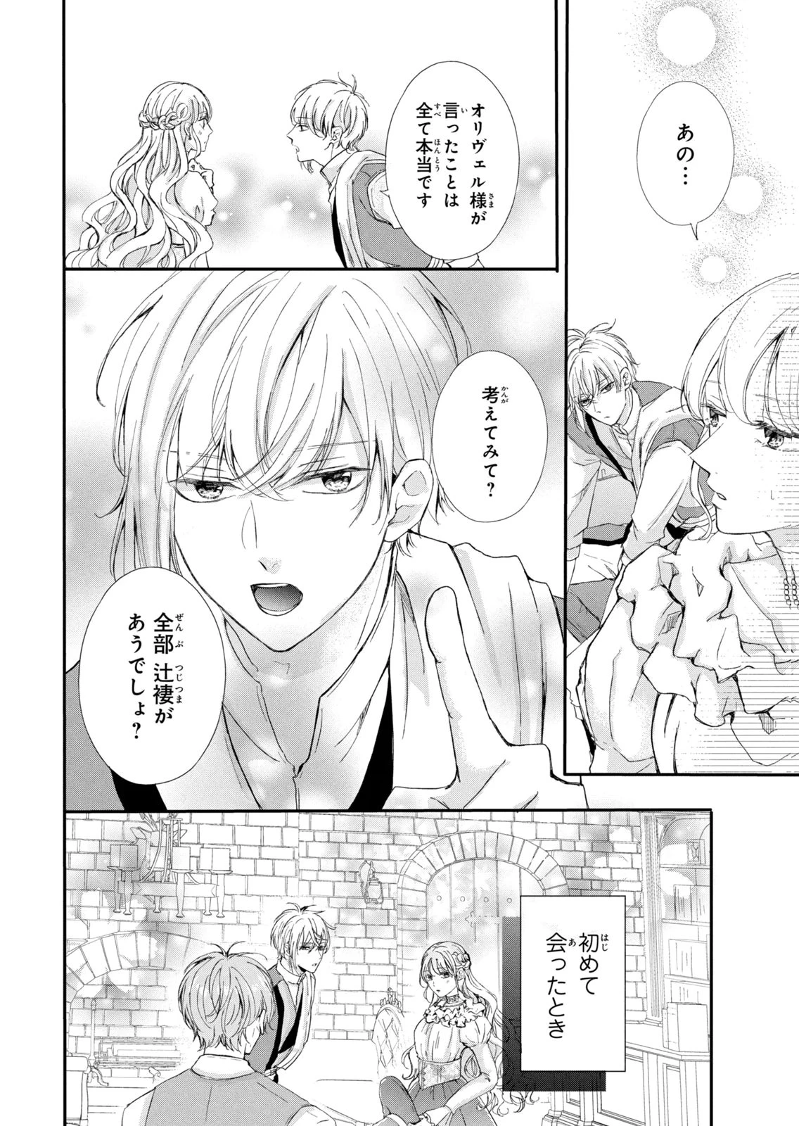 婚約者に忘れられた私、隣国の皇太子殿下と偽装婚約することになりました(※ただし、殿下の本命は私みたいです！？） 第15話 - 36