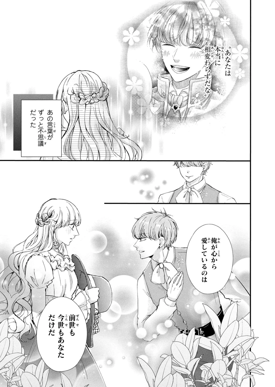 婚約者に忘れられた私、隣国の皇太子殿下と偽装婚約することになりました(※ただし、殿下の本命は私みたいです！？） 第15話 - 37