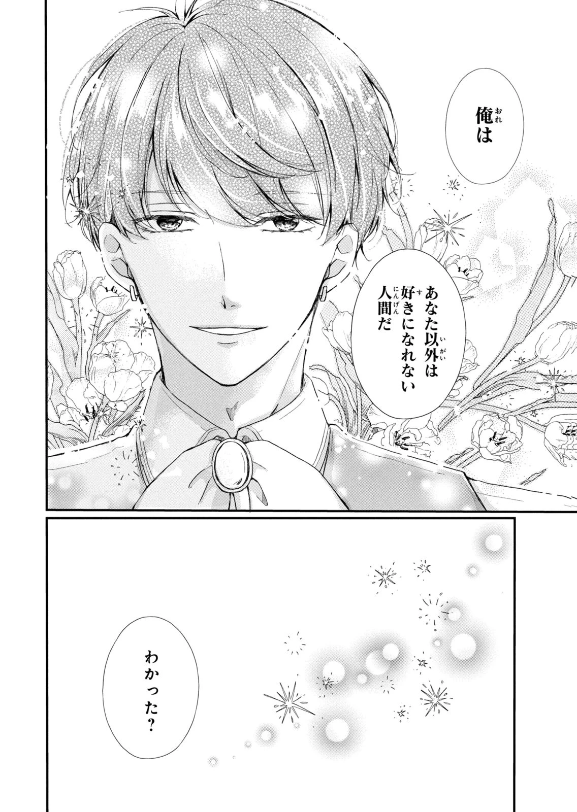 婚約者に忘れられた私、隣国の皇太子殿下と偽装婚約することになりました(※ただし、殿下の本命は私みたいです！？） 第15話 - 38