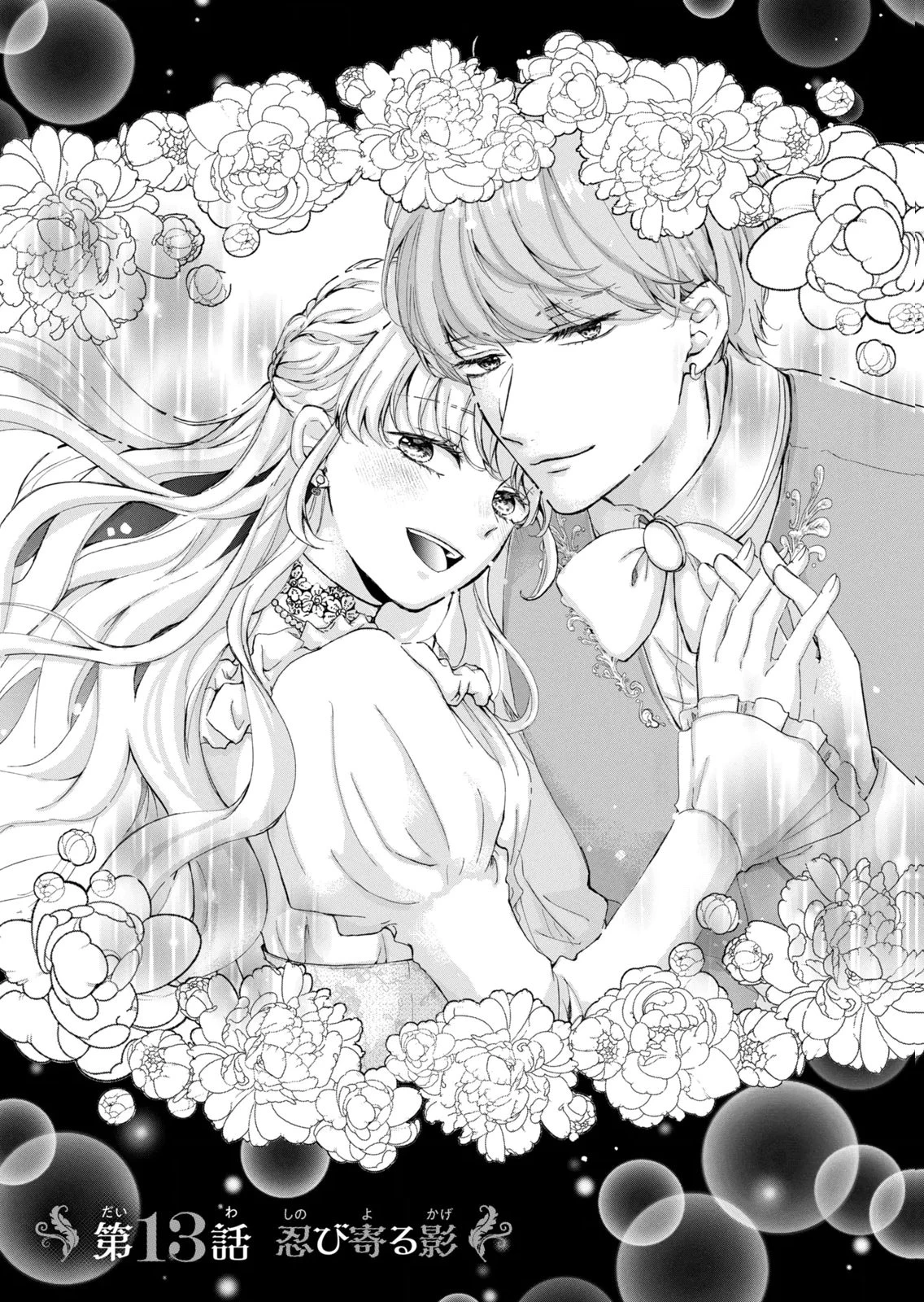 婚約者に忘れられた私、隣国の皇太子殿下と偽装婚約することになりました(※ただし、殿下の本命は私みたいです！？） 第13話 - 1