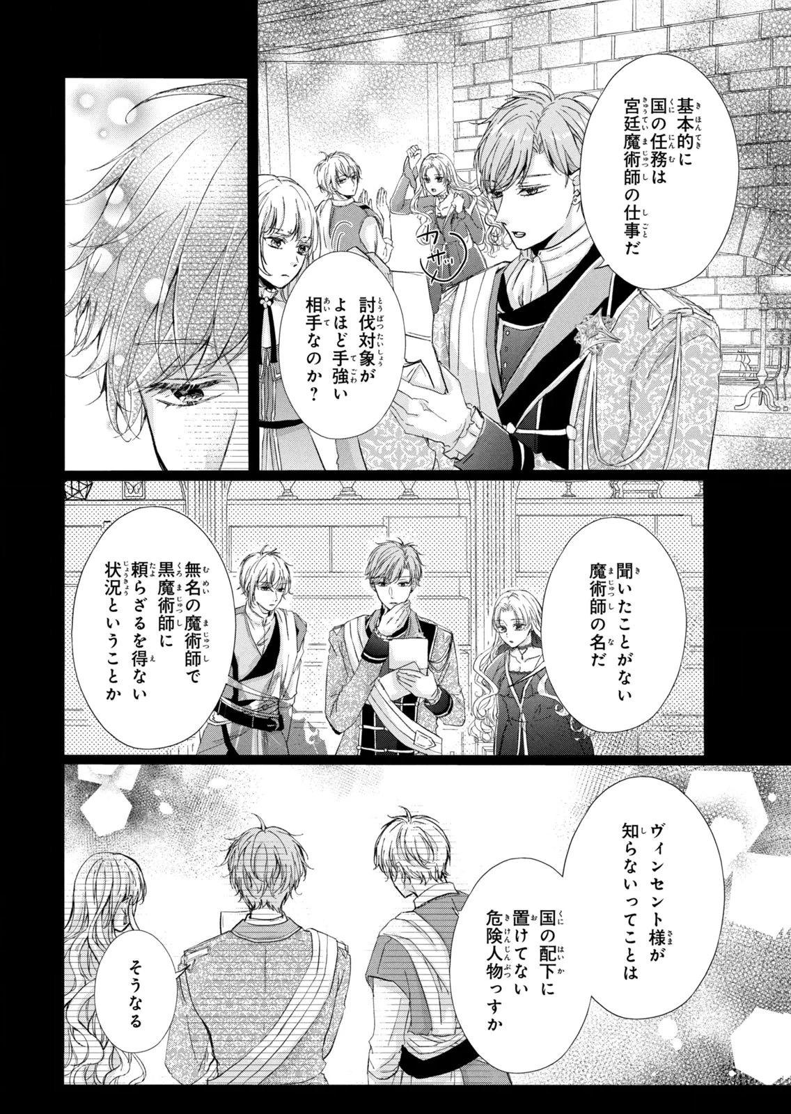 婚約者に忘れられた私、隣国の皇太子殿下と偽装婚約することになりました(※ただし、殿下の本命は私みたいです！？） 第14話 - 26