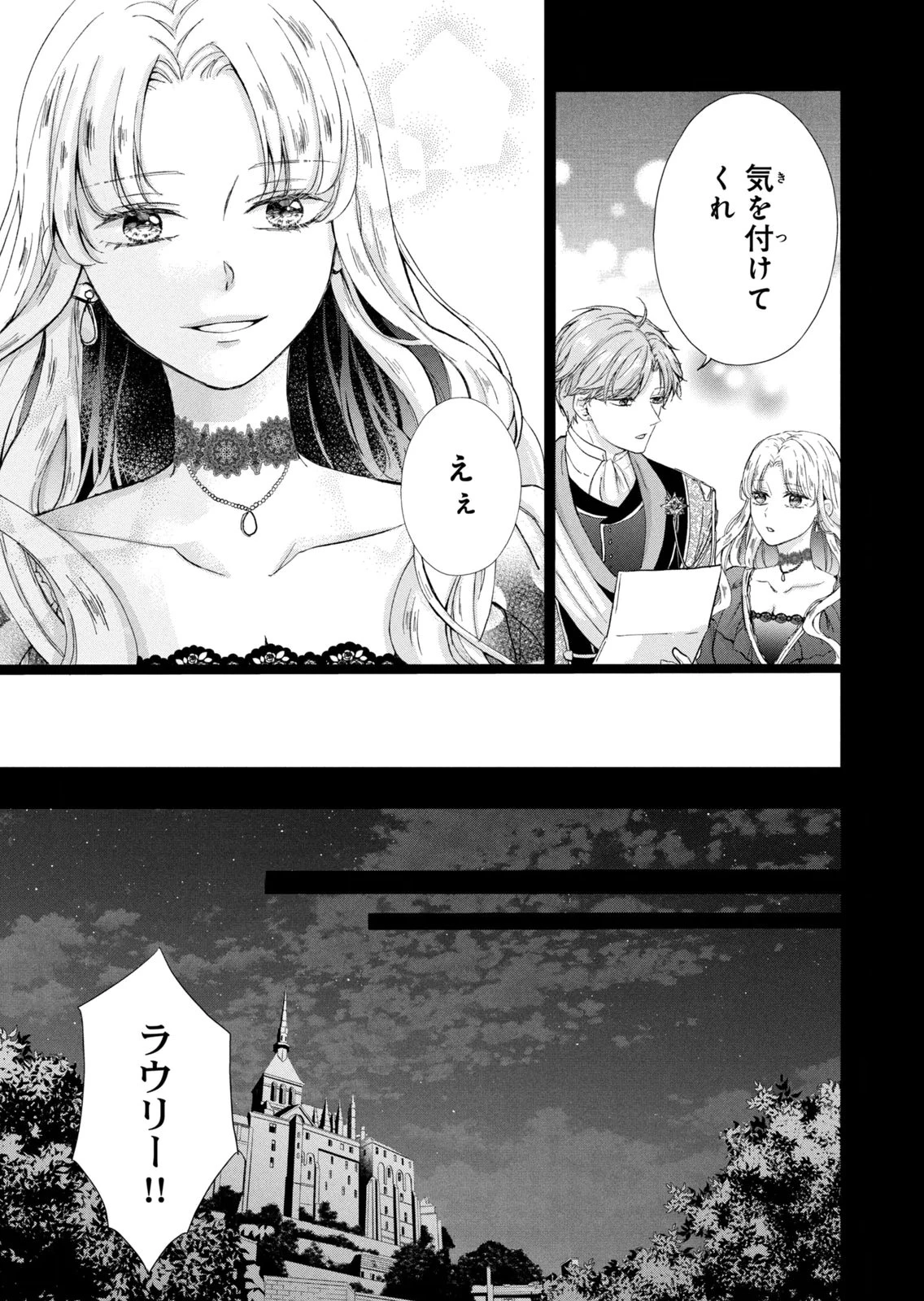 婚約者に忘れられた私、隣国の皇太子殿下と偽装婚約することになりました(※ただし、殿下の本命は私みたいです！？） 第14話 - 27
