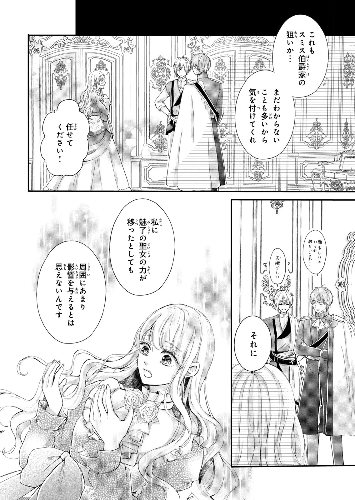 婚約者に忘れられた私、隣国の皇太子殿下と偽装婚約することになりました(※ただし、殿下の本命は私みたいです！？） 第13話 - 2