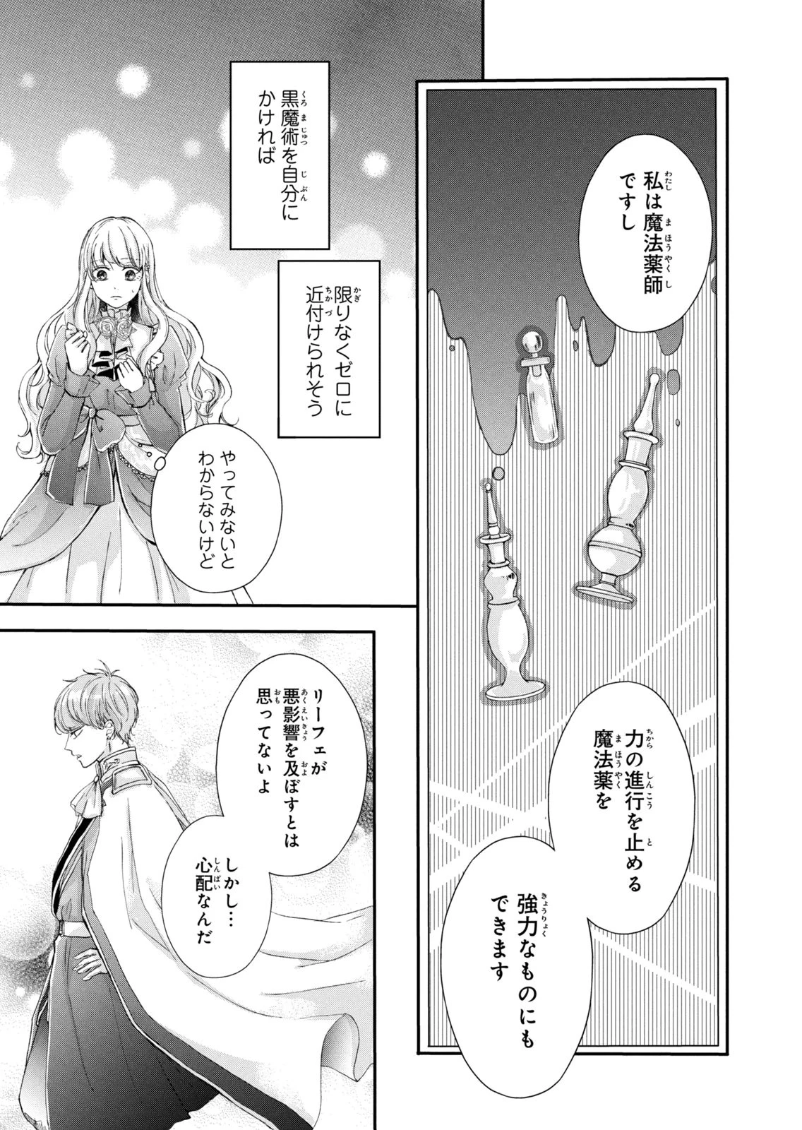婚約者に忘れられた私、隣国の皇太子殿下と偽装婚約することになりました(※ただし、殿下の本命は私みたいです！？） 第13話 - 3