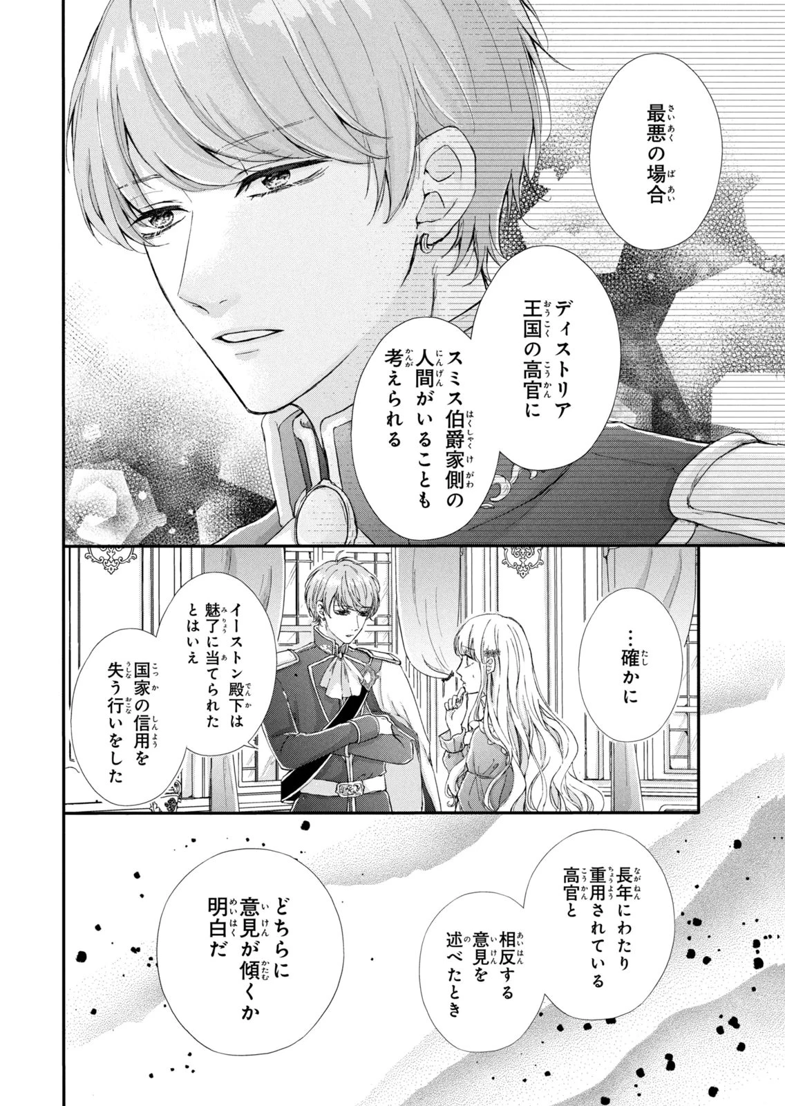 婚約者に忘れられた私、隣国の皇太子殿下と偽装婚約することになりました(※ただし、殿下の本命は私みたいです！？） 第13話 - 4