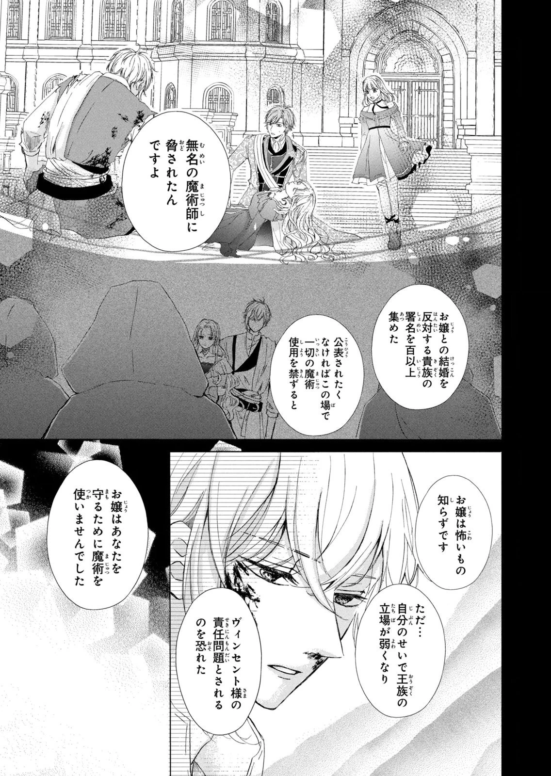 婚約者に忘れられた私、隣国の皇太子殿下と偽装婚約することになりました(※ただし、殿下の本命は私みたいです！？） 第14話 - 29
