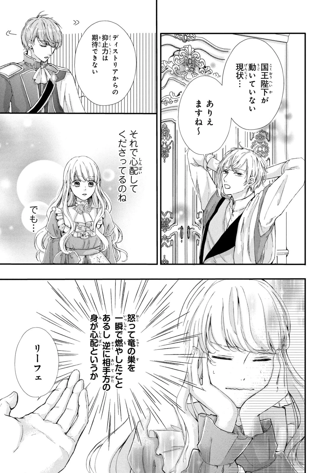婚約者に忘れられた私、隣国の皇太子殿下と偽装婚約することになりました(※ただし、殿下の本命は私みたいです！？） 第13話 - 5