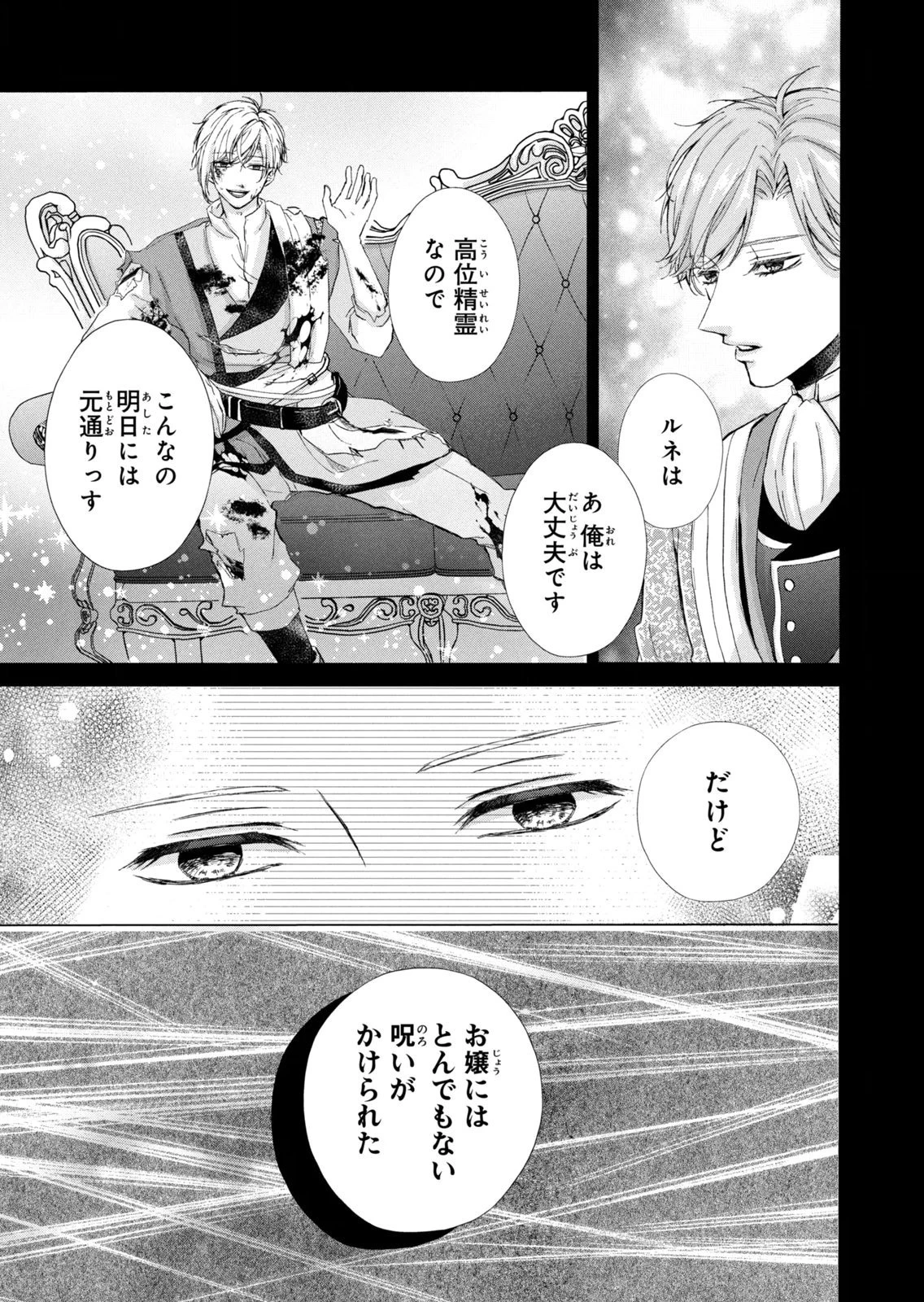 婚約者に忘れられた私、隣国の皇太子殿下と偽装婚約することになりました(※ただし、殿下の本命は私みたいです！？） 第14話 - 31