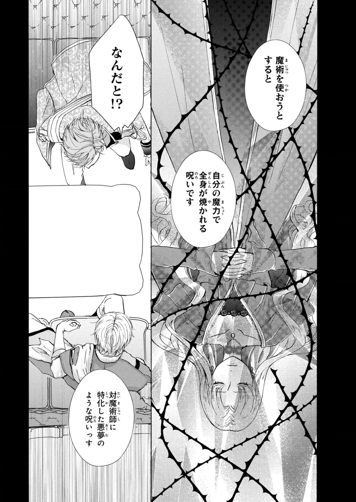婚約者に忘れられた私、隣国の皇太子殿下と偽装婚約することになりました(※ただし、殿下の本命は私みたいです！？） 第14話 - 32