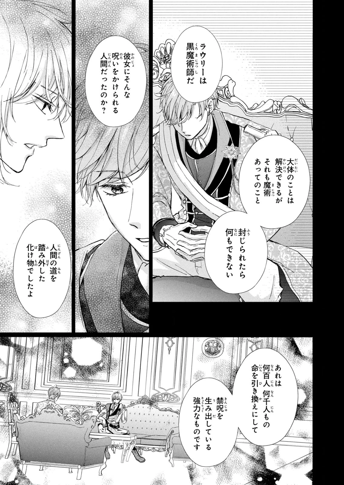 婚約者に忘れられた私、隣国の皇太子殿下と偽装婚約することになりました(※ただし、殿下の本命は私みたいです！？） 第14話 - 33