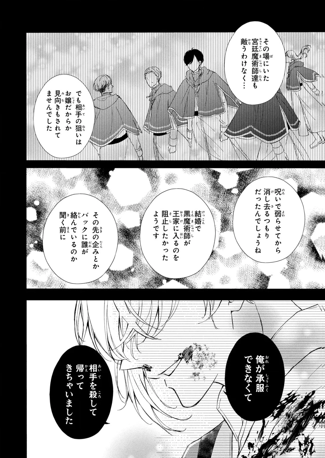 婚約者に忘れられた私、隣国の皇太子殿下と偽装婚約することになりました(※ただし、殿下の本命は私みたいです！？） 第14話 - 34