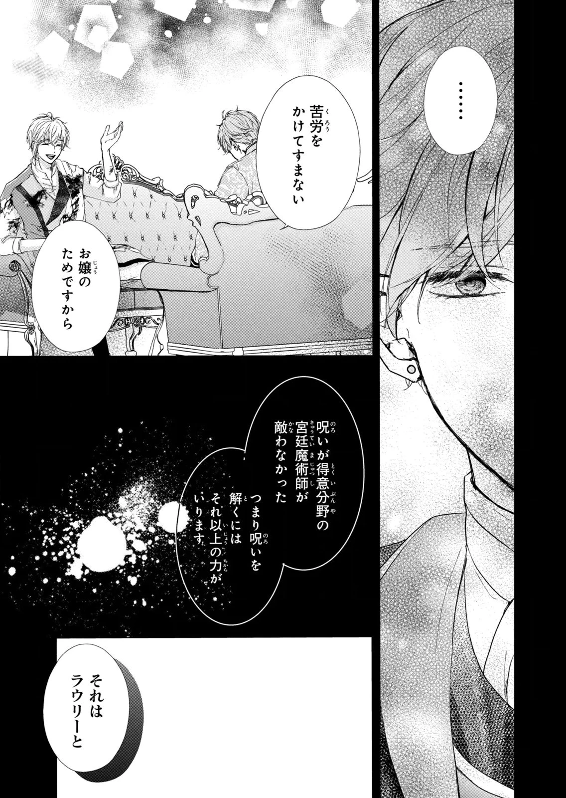婚約者に忘れられた私、隣国の皇太子殿下と偽装婚約することになりました(※ただし、殿下の本命は私みたいです！？） 第14話 - 35