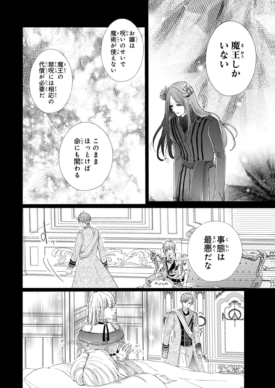 婚約者に忘れられた私、隣国の皇太子殿下と偽装婚約することになりました(※ただし、殿下の本命は私みたいです！？） 第14話 - 36