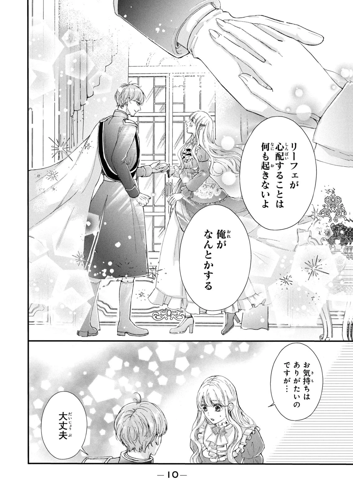 婚約者に忘れられた私、隣国の皇太子殿下と偽装婚約することになりました(※ただし、殿下の本命は私みたいです！？） 第13話 - 6