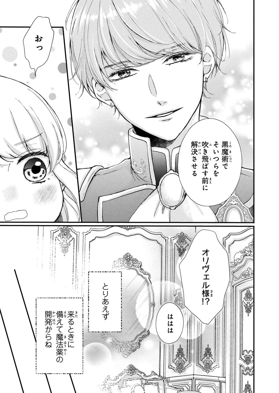 婚約者に忘れられた私、隣国の皇太子殿下と偽装婚約することになりました(※ただし、殿下の本命は私みたいです！？） 第13話 - 7