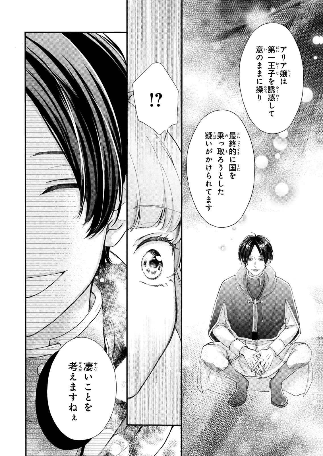 婚約者に忘れられた私、隣国の皇太子殿下と偽装婚約することになりました(※ただし、殿下の本命は私みたいです！？） 第13話 - 10