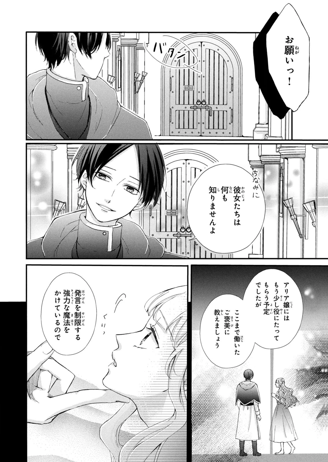 婚約者に忘れられた私、隣国の皇太子殿下と偽装婚約することになりました(※ただし、殿下の本命は私みたいです！？） 第13話 - 12