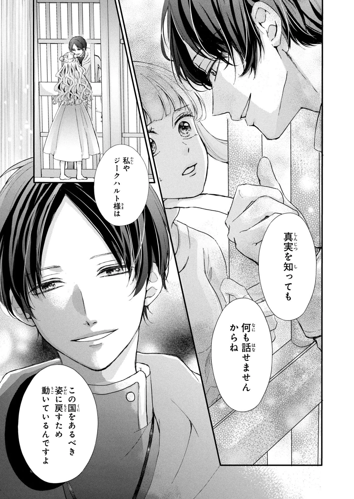 婚約者に忘れられた私、隣国の皇太子殿下と偽装婚約することになりました(※ただし、殿下の本命は私みたいです！？） 第13話 - 13
