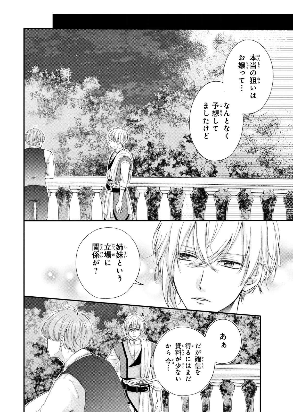 婚約者に忘れられた私、隣国の皇太子殿下と偽装婚約することになりました(※ただし、殿下の本命は私みたいです！？） 第12話 - 2
