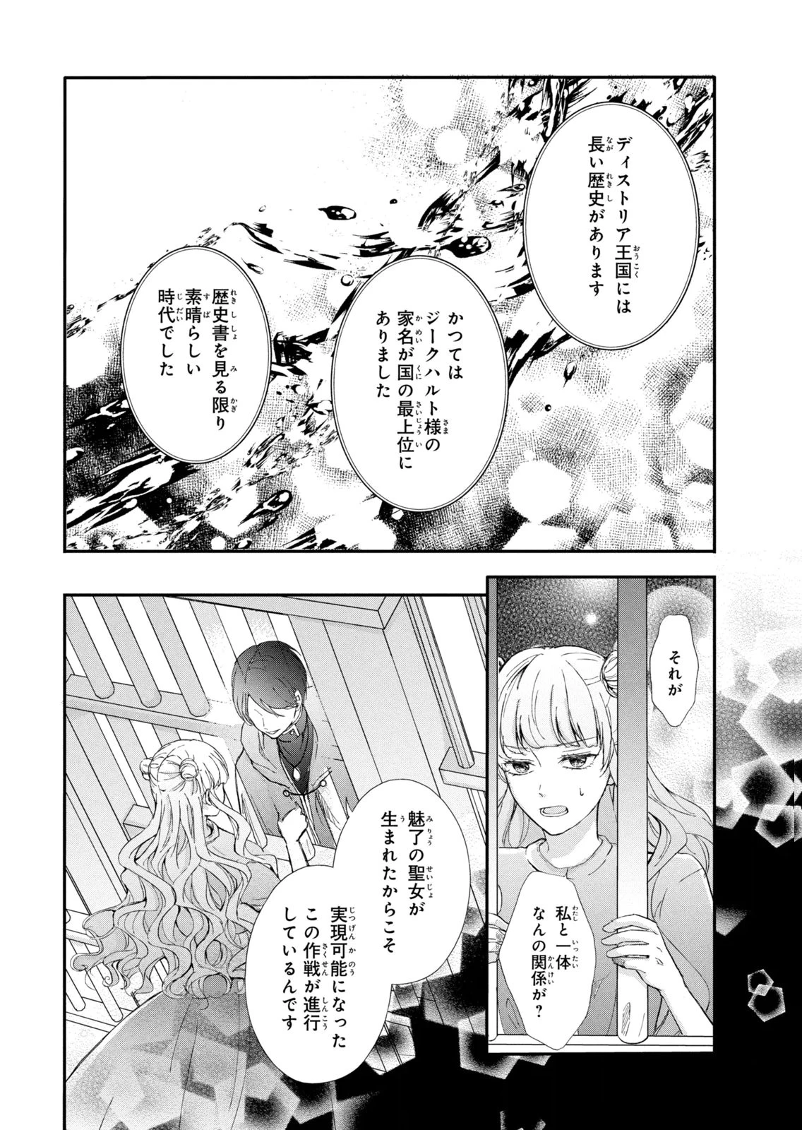 婚約者に忘れられた私、隣国の皇太子殿下と偽装婚約することになりました(※ただし、殿下の本命は私みたいです！？） 第13話 - 14