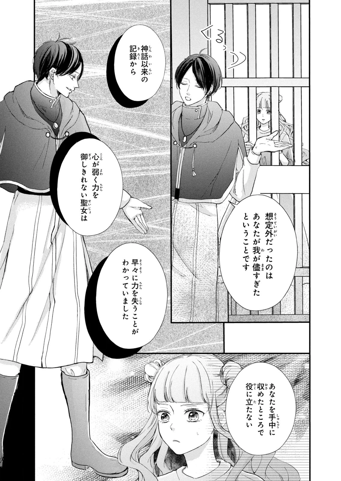 婚約者に忘れられた私、隣国の皇太子殿下と偽装婚約することになりました(※ただし、殿下の本命は私みたいです！？） 第13話 - 15